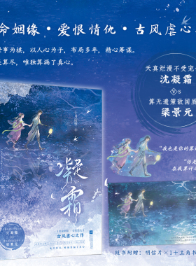 现货正版 凝霜 十月南枝 青春文学宿命姻缘宫廷侯爵双向救赎古代爱情古风古言虐心言情小说 东宫 同类型小说