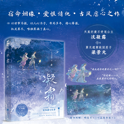 现货正版 凝霜 十月南枝 青春文学宿命姻缘宫廷侯爵双向救赎古代爱情古风古言虐心言情小说 东宫 同类型小说