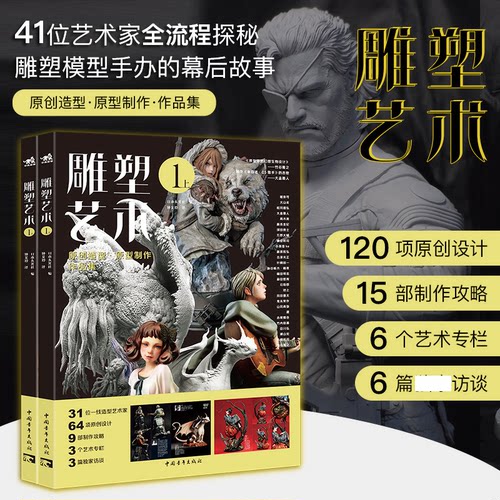 雕塑艺术.1（上下两册）