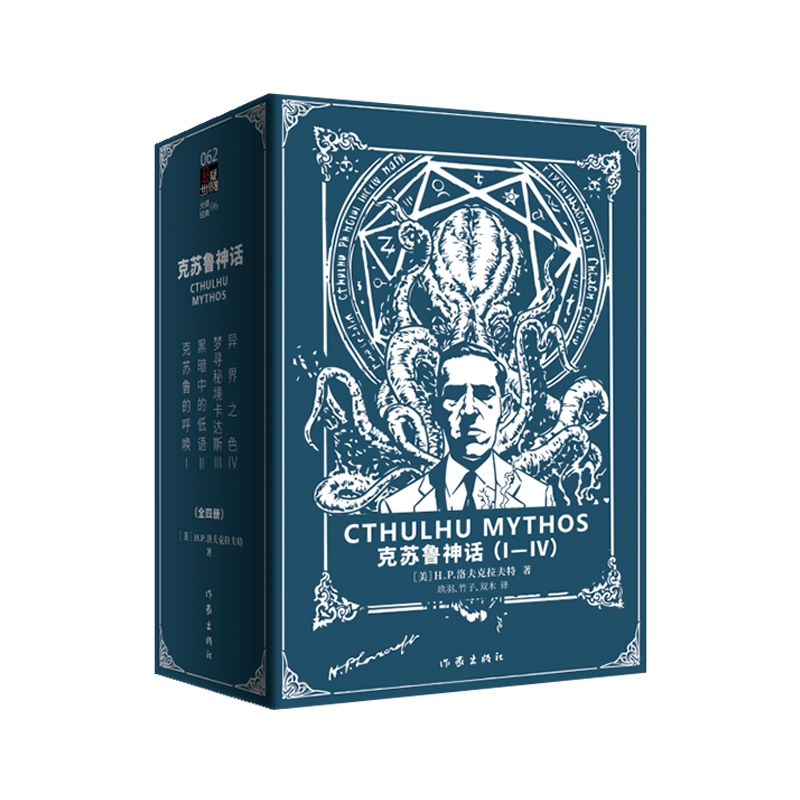 【赠海报+书签】现货正版 克苏鲁神话 4册 1-4豪华套装 洛夫克拉夫特著 Ⅰ-Ⅳ 全集 西方科幻魔幻惊悚恐怖悬疑小说文学作品集书籍