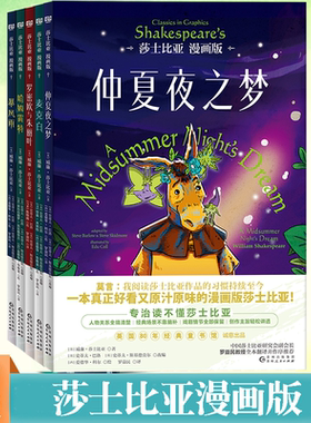 莎士比亚漫画版威廉·莎士比亚