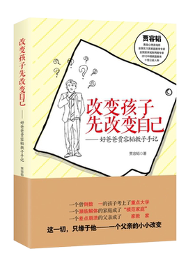 正版改变孩子自己爸爸贾容