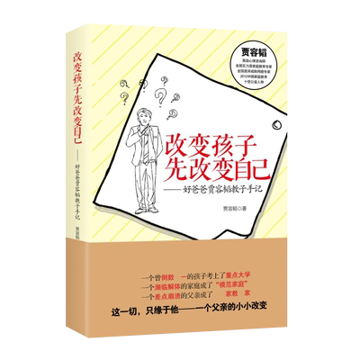 正版改变孩子自己爸爸贾容
