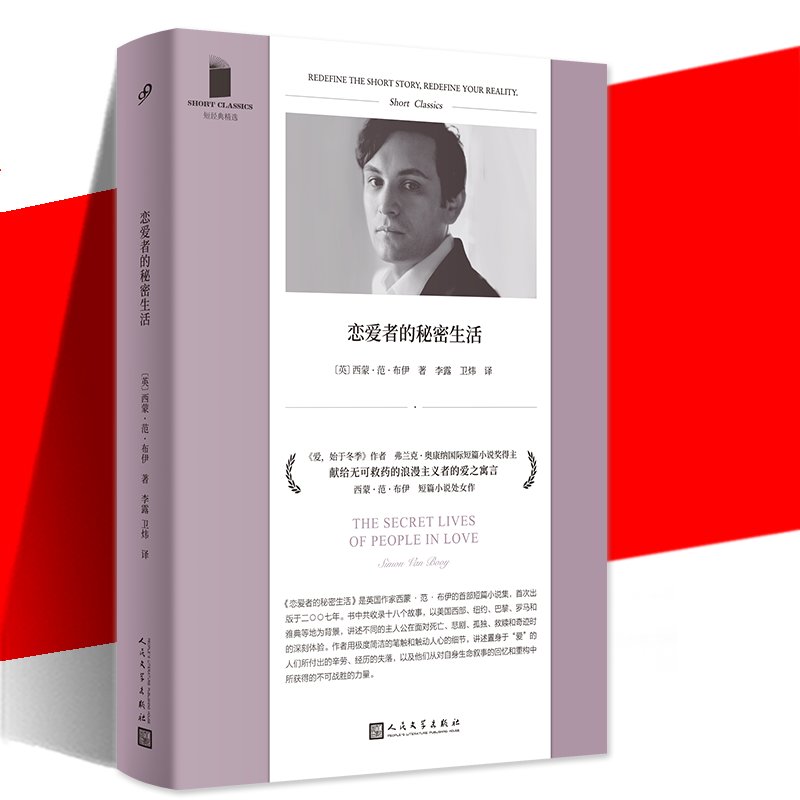 恋爱者的秘密生活西蒙·范布伊