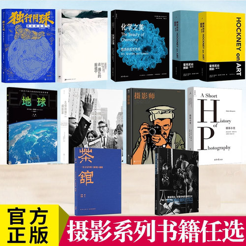 摄影系列霍克尼论摄影黄金黑白