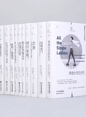 理想国纪实系列单册任选 伪善的医疗 单身女性的时代 失业白领职场漂流 夹缝生存不堪重负的中产家庭 回归家庭 私立小学闯关记等