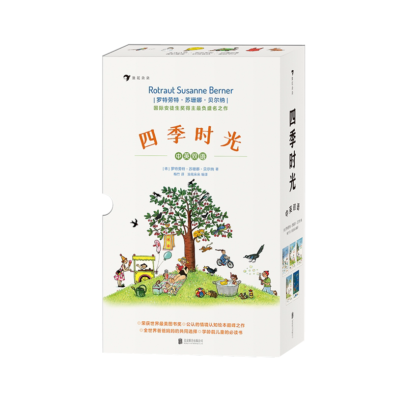 【赠导读手册】后浪正版 四季时光 绘本  苏珊娜 中英双语 春夏秋冬月夜全5册 无字绘本单词书视觉大发现启蒙书籍浪花朵朵童书