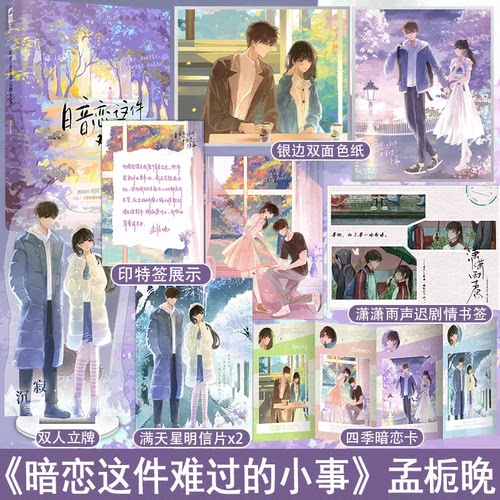印特签【赠立牌色纸】正版 暗恋这件难过的小事 孟栀晚 完结+番外 你未曾知道的一个隔壁女孩的暗恋 暗恋校园爱情be言情小说书籍