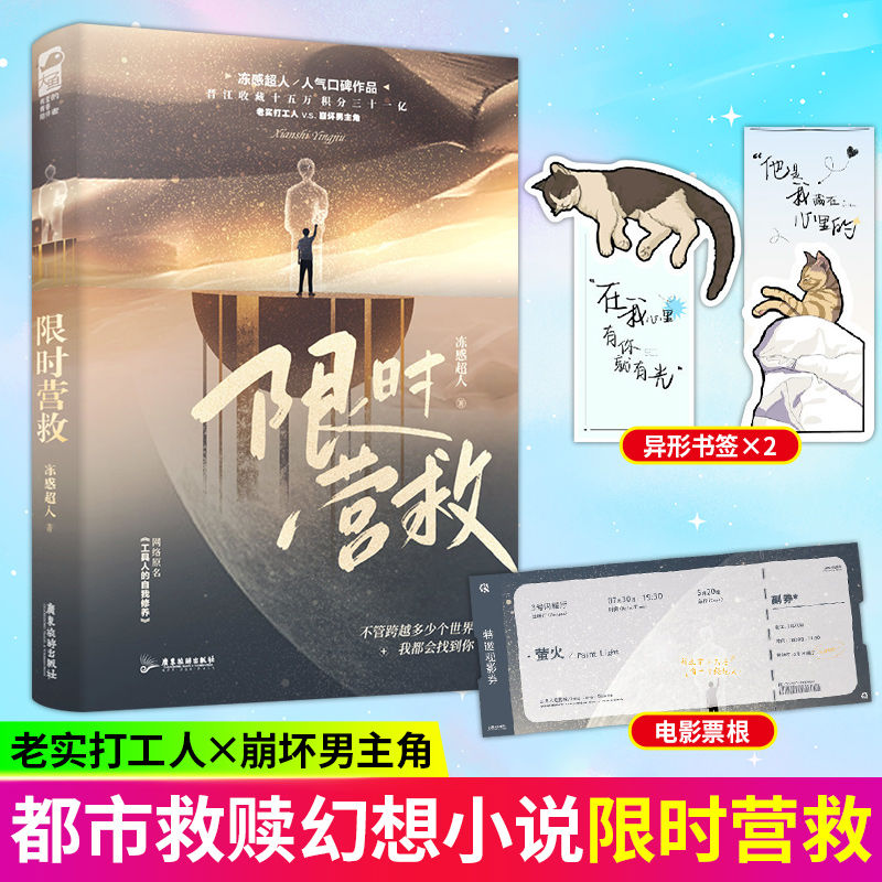 限时营救1原名工具人的自我修养