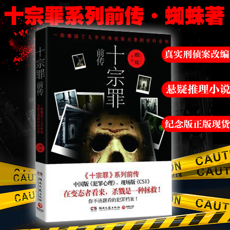 十宗罪前传 天宇图书官方正版