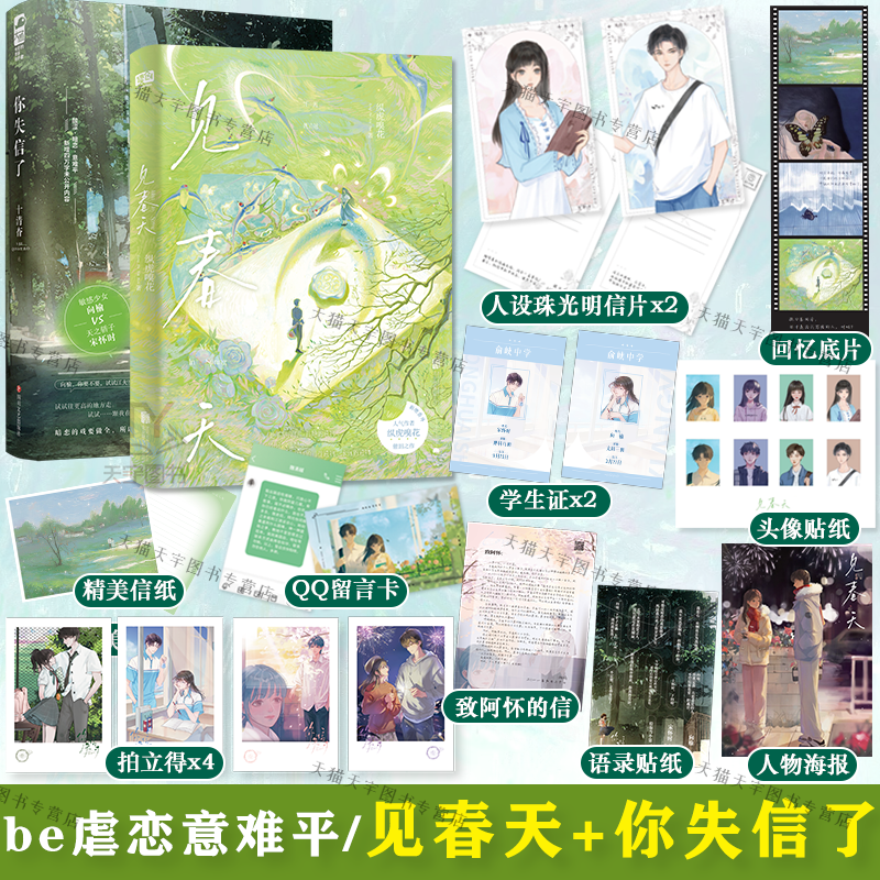 正版 你失信了/见春天 纵虎嗅花/十清杳 新增番外 青春文学校园暗恋be虐恋意难平青春言情小说实体书籍