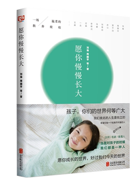 正版愿你慢慢长大刘瑜
