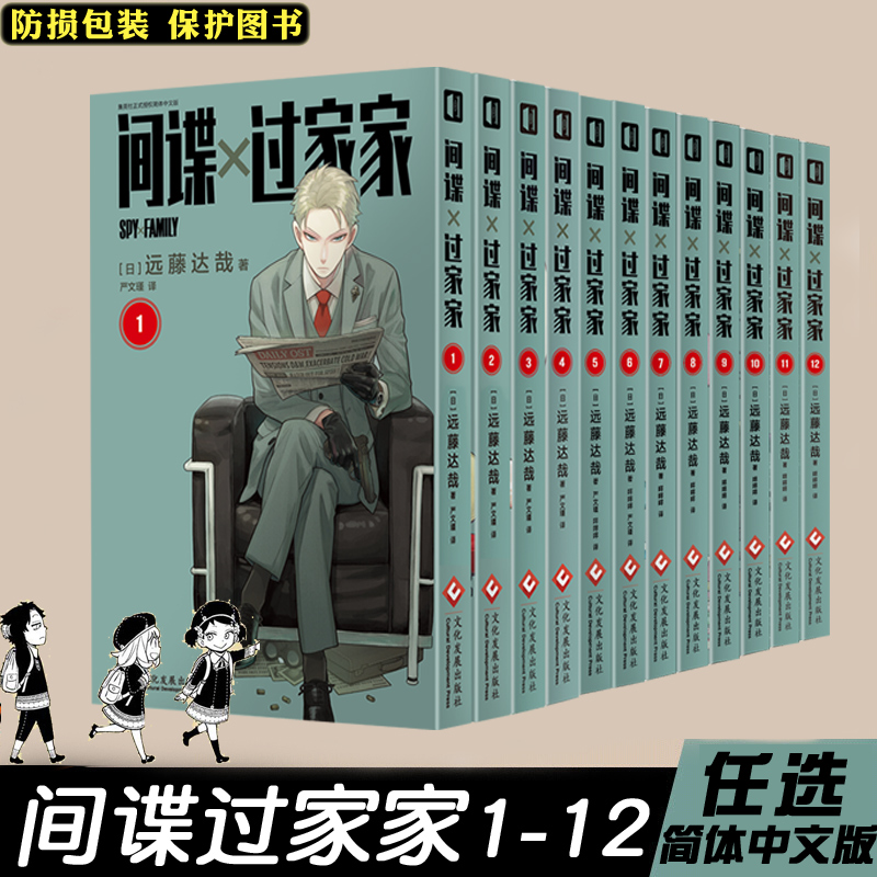 正版间谍过家家漫画简体中文版