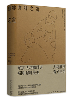 咖啡之道大坊胜次森光宗男