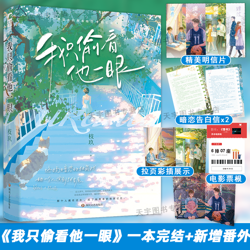随机签名 我只偷看他一眼 枝玖 完结+番外后记青春文学校园爱情暗恋be文都市言情小说书籍正版她我只看他一眼怎么样,好用不?