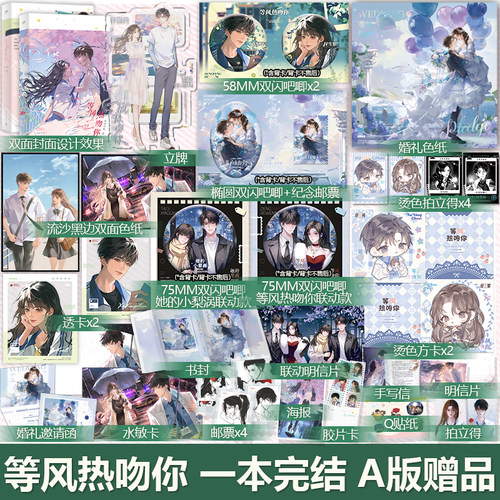 等风热吻你 唧唧的猫 新增番外二则烟花夜 记仇 A版B版 一本完结青春文学言情校园娱乐圈实体书