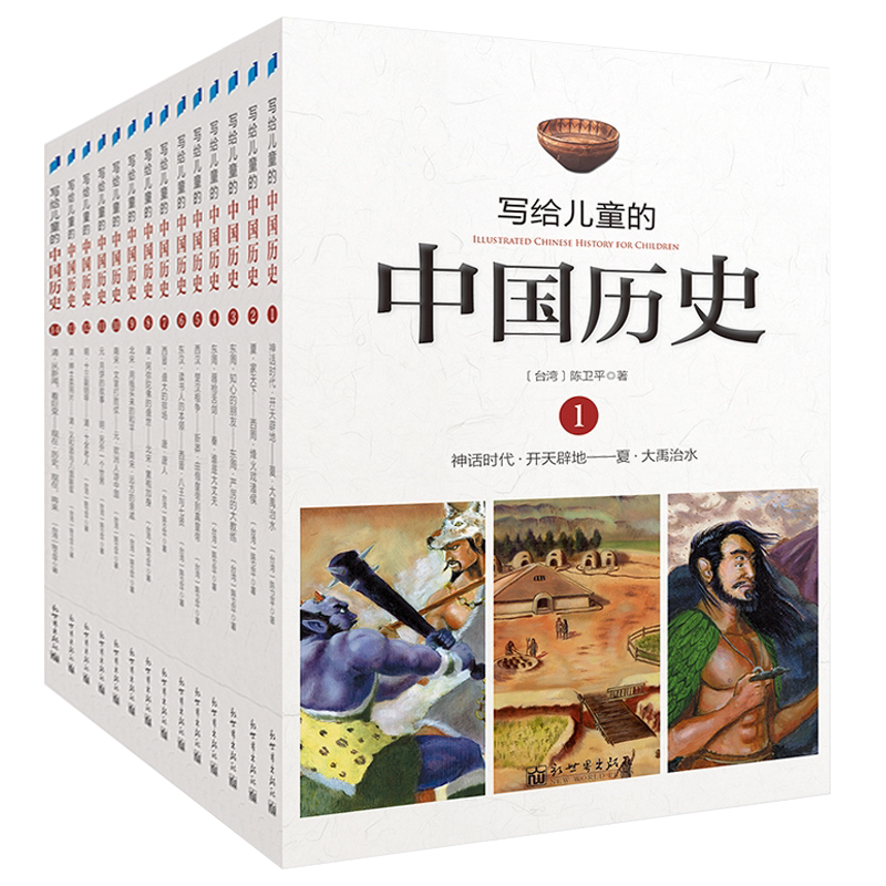 任选写给儿童的中国历史