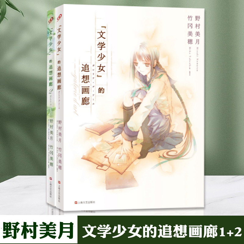 文学少女的追想画廊2册