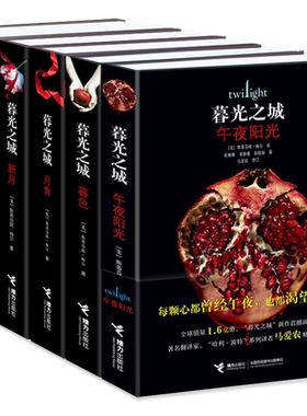 午夜阳光+暮色+新月+月食+破晓