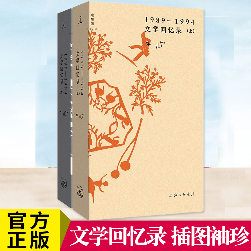 （藏书票版）文学回忆录 插图袖珍本上下册 清雅小开本 活腔书脊工艺180°平摊 定制48克微黄字典纸 陈丹青的听课笔记 理想国