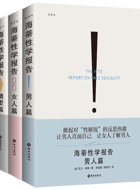 新版海蒂性学报告典藏版