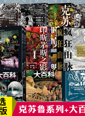 田边刚系列作品魔犬夜魔星之彩克苏鲁的呼唤 超越时间 印斯茅斯之影未知生物大百科克苏鲁神话改编漫画简体中文版洛夫克拉夫特原著