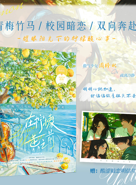 印特签 正版 在柠檬黄之前 yespear 青春文学青梅竹马校园偏爱双向暗恋双向奔赴言情小说书籍