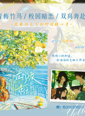 印特签 现货正版 在柠檬黄之前 yespear 青春文学青梅竹马校园偏爱双向暗恋双向奔赴言情小说书籍