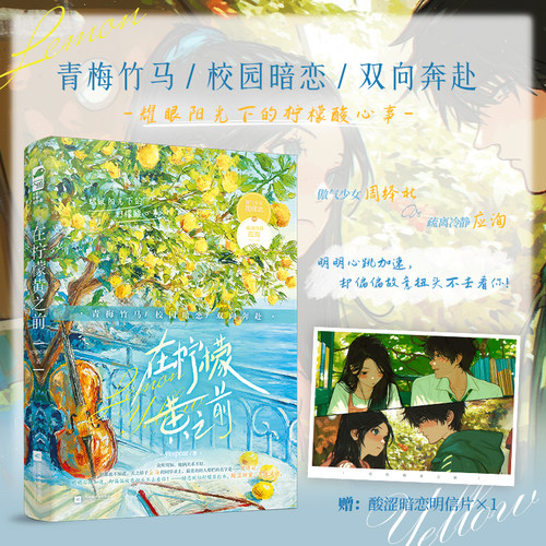印特签 现货正版 在柠檬黄之前 yespear 青春文学青梅竹马校园偏爱双向暗恋双向奔赴言情小说书籍