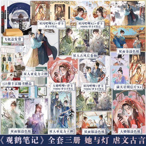 【定制赠品】正版全套3册 观鹤笔记1 2 3 完结篇 她与灯 东厂观察笔记 全集青春文学古代虐心古言爱情言情小说实体书籍周边