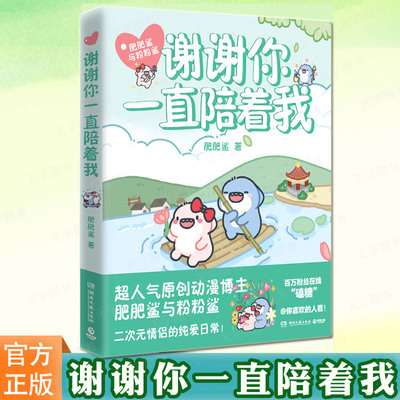 谢谢你一直陪着我搞笑漫画书