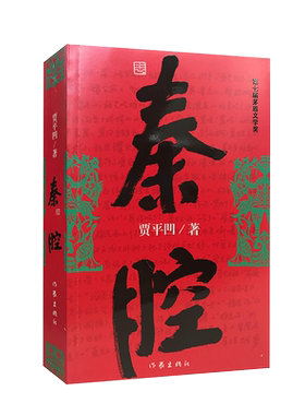 贾平凹作品全套任选文学小说