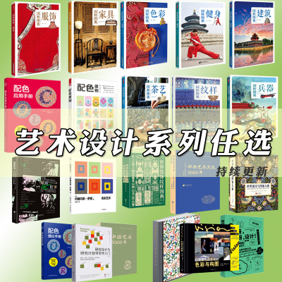 艺术设计配色策展系列任选