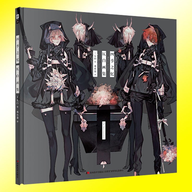 四季之忆仄白画集次元书馆