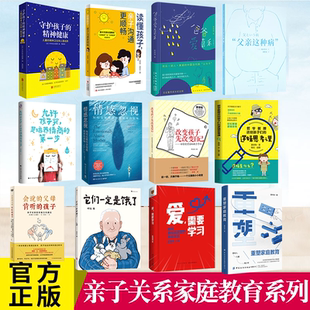 亲子关系家庭教育育儿养育孩子 情感忽视如何克服母亲情感缺席的影响屏幕时代重塑孩子的自控力重塑家庭教育等任选书籍