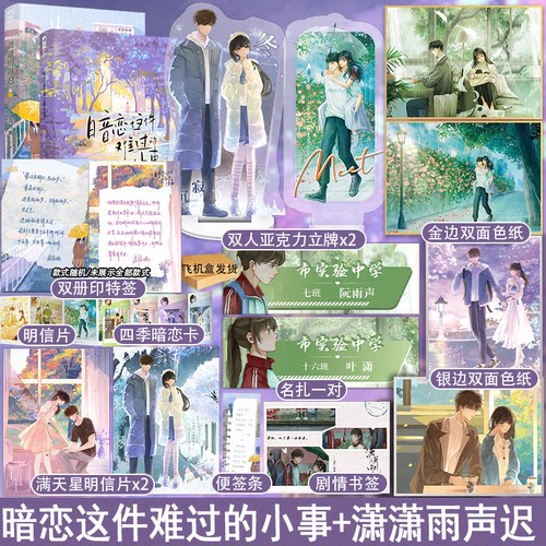 双册 印特签 正版 暗恋这件难过的小事+潇潇雨声迟 套装2册 孟栀晚 又名你未曾知道的一个隔壁女孩的暗恋双向暗恋be美学青春小说