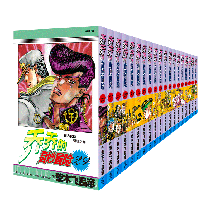 首刷版乔乔jojo的奇妙冒险漫画4