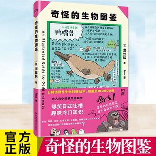 没有头 鸡竟可以活一年 奇幻风格 奇怪 百科全书科普读物奇幻文化 沼笠航 大幅手绘解剖图谱奇怪生物 变形自然科普 生物图鉴