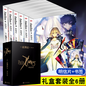 正版现货 Fate Zero小说命运零点全套1-6册虚渊玄全集Stay night命运之夜前传日本轻小说文学saber圣杯战争动漫小说书籍 99