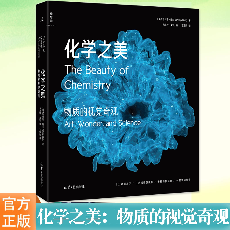化学之美:物质的视觉奇观