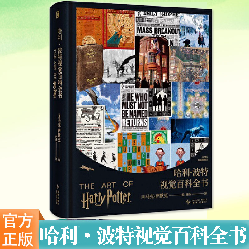 哈利·波特视觉百科全书