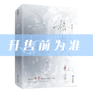 限时全家福 格格不入 巫哲 晋江纯爱系撒野狼行成双作者的书商志男男情感实体书言情爱情青春文学小说书籍