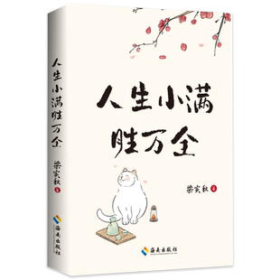 梁实秋治愈散文精选集任选人生小满胜万全快乐就是哈哈等文学生活家以小见大从生活细微体悟人生之道做个情绪稳定的人文学读物书籍