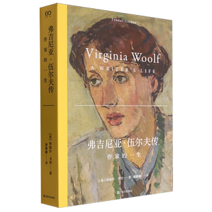 弗吉尼亚·伍尔夫传 作家的一生 艺文志·人物 T.S.艾略特传破局者改变世界的五位女作家作者林德尔戈登作品艺文志人物上海文艺
