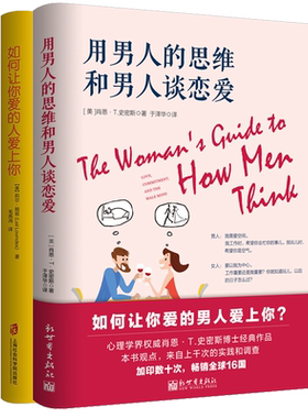 用男人的思维谈恋爱让你爱的人