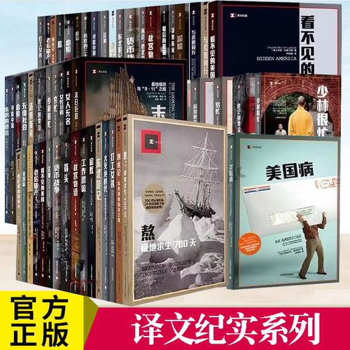 正版书籍译文纪实上海译文
