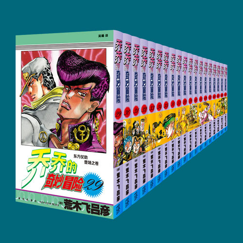 首刷版乔乔jojo的奇妙冒险漫画4