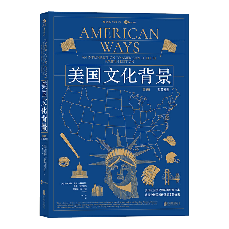 后浪正版现货 美国文化背景 第四版 汉英对照双语读物 美国社会文化知识的*读本 美国社会价值观 文化认知与英语能力培养书籍4