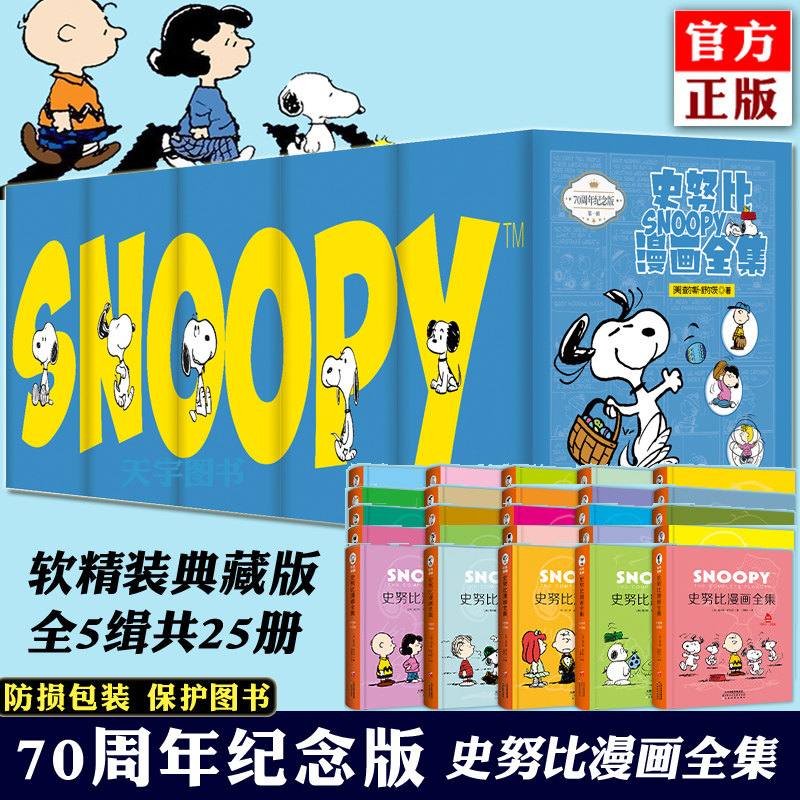 软精装正版全套共25册史努比漫画全集70周年纪念版中英双语对照系列外国漫画书籍史卢比周边动漫snoopy花生漫画书大全套