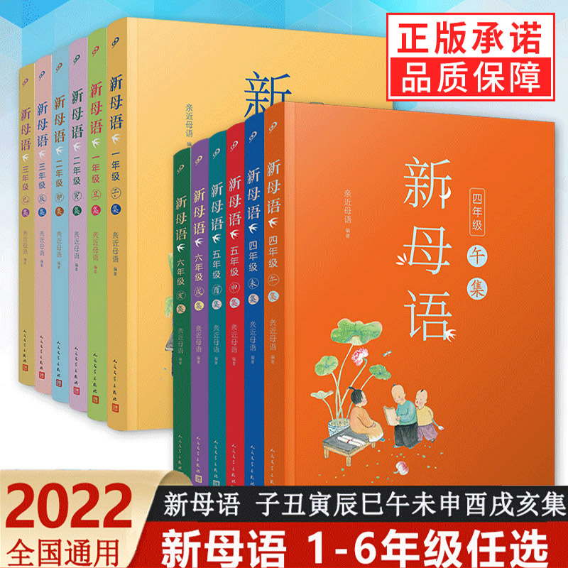 12册任选正版新母语1-6年级